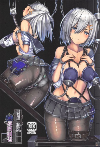 (C96) [Monaka Udon (Monikano)] Kuchikukan Hamakaze Jinmon Chousho (Kantai Collection -KanColle-) cover
