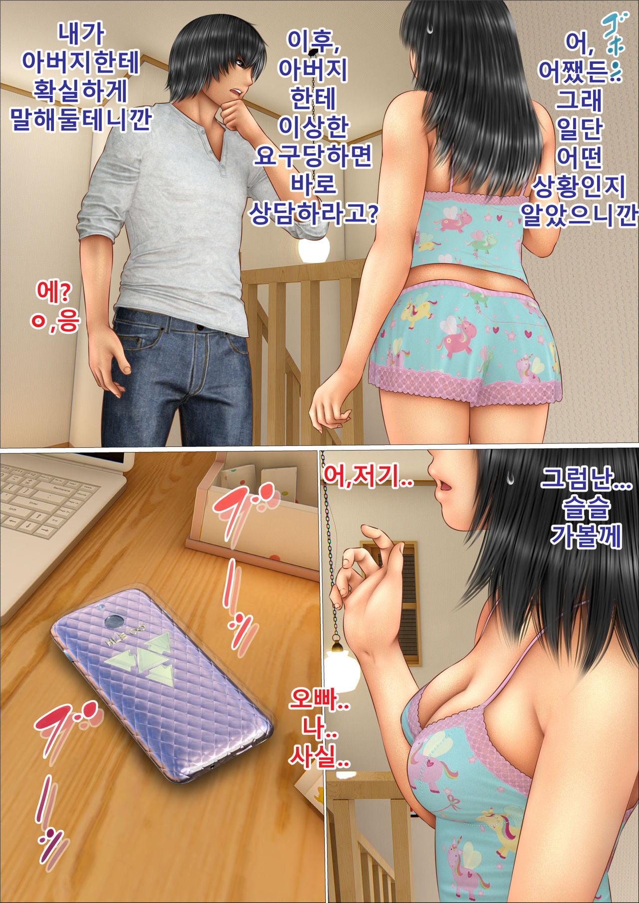 Ore no Hatsukoi Aite datta Gimai ga Oyaji to Tanetsuke Sex Shiteita Ken | 나의 첫사랑이던 의붓여동생이 아버지와 교배 섹스를 하고 있던 건 page 11 full
