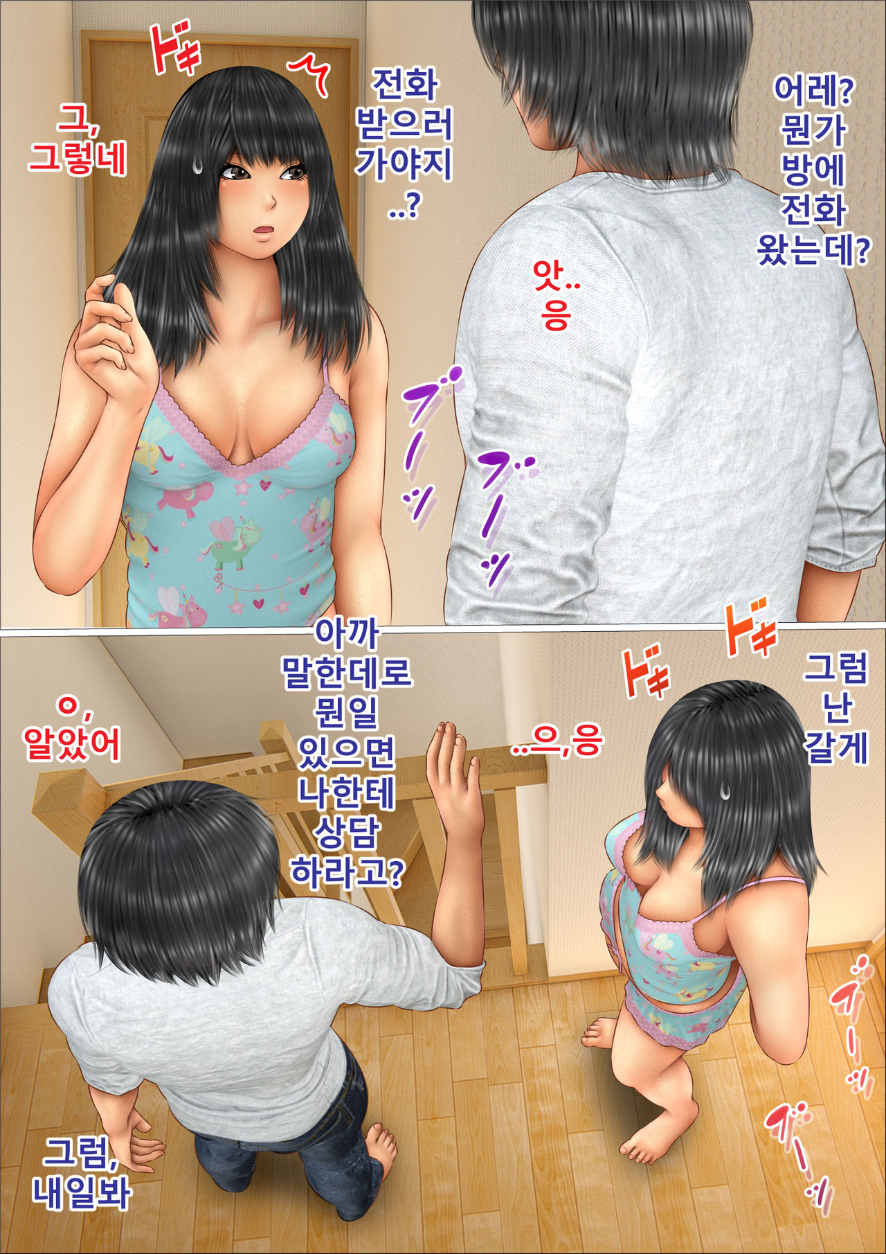 Ore no Hatsukoi Aite datta Gimai ga Oyaji to Tanetsuke Sex Shiteita Ken | 나의 첫사랑이던 의붓여동생이 아버지와 교배 섹스를 하고 있던 건 page 12 full
