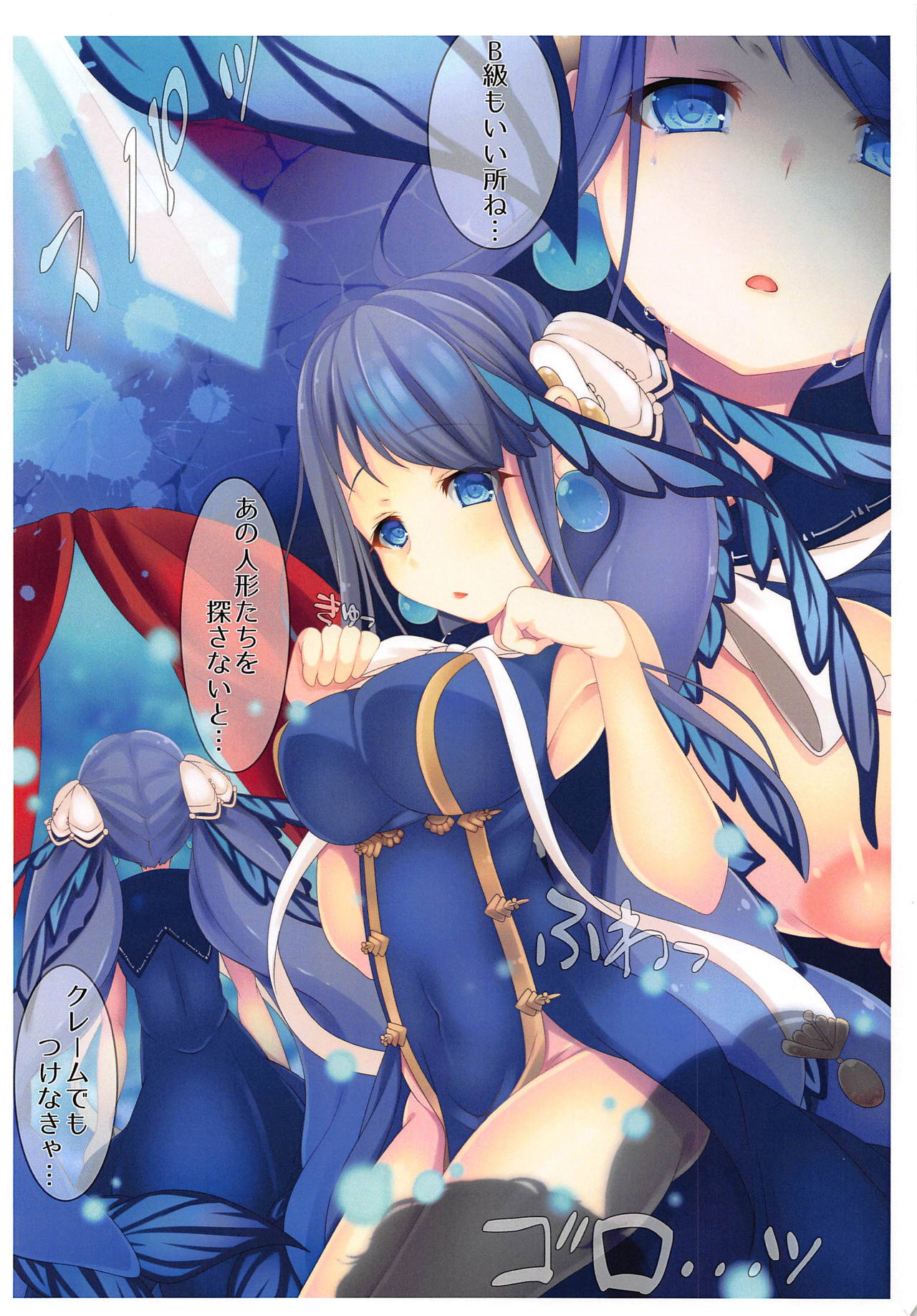 Ao no Namida to Kuro no Sekai page 7 full