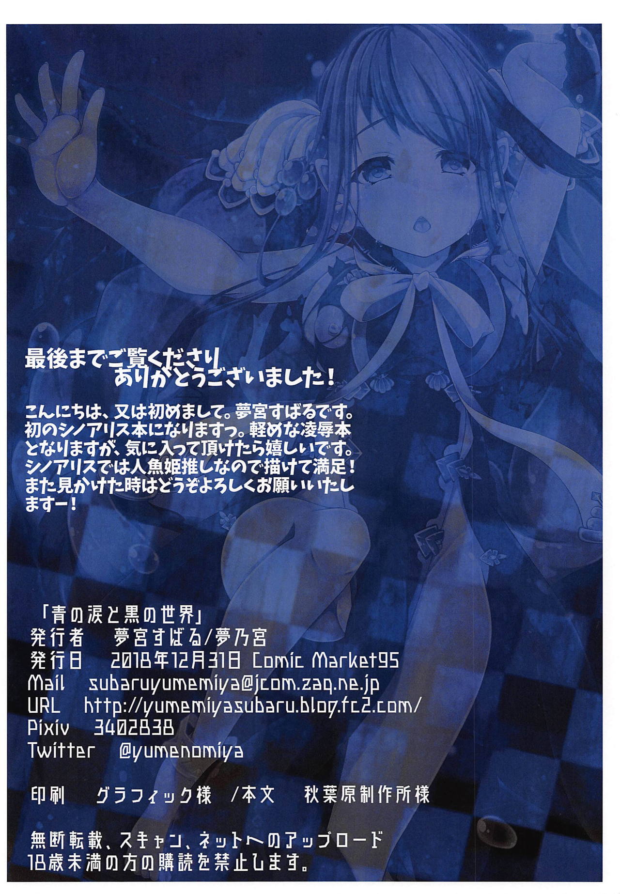 Ao no Namida to Kuro no Sekai page 9 full