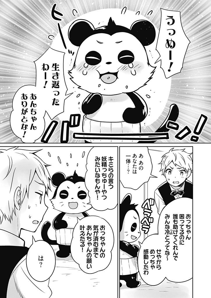 Onna Daisuki Tanuemon ~Yojigen Haramaki kara Kichiku Item~ 1 page 11 full