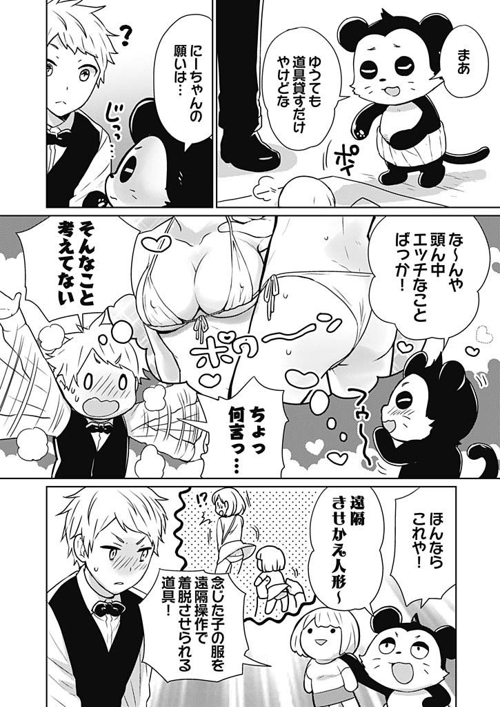 Onna Daisuki Tanuemon ~Yojigen Haramaki kara Kichiku Item~ 1 page 12 full