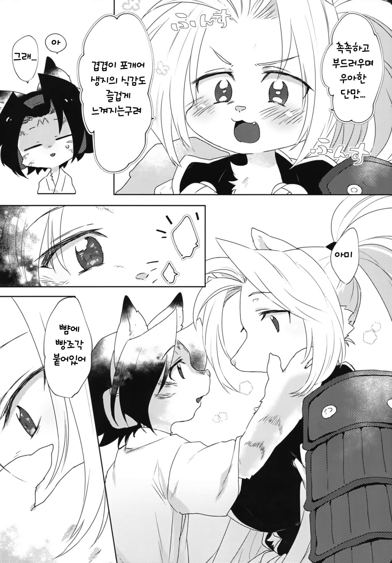 Oyatsu no Ato ni wa | 간식을 먹은 뒤엔 page 10 full
