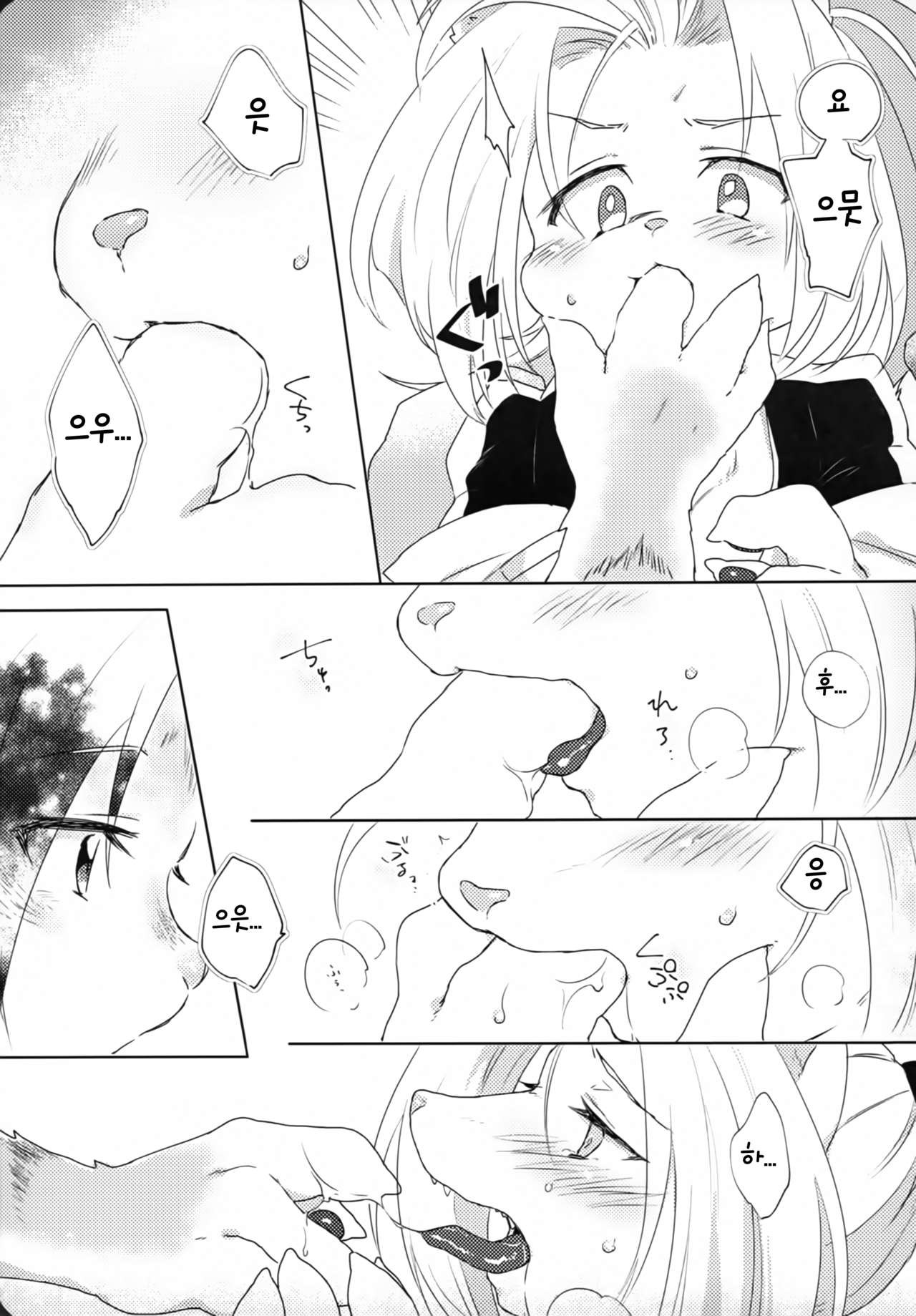 Oyatsu no Ato ni wa | 간식을 먹은 뒤엔 page 11 full