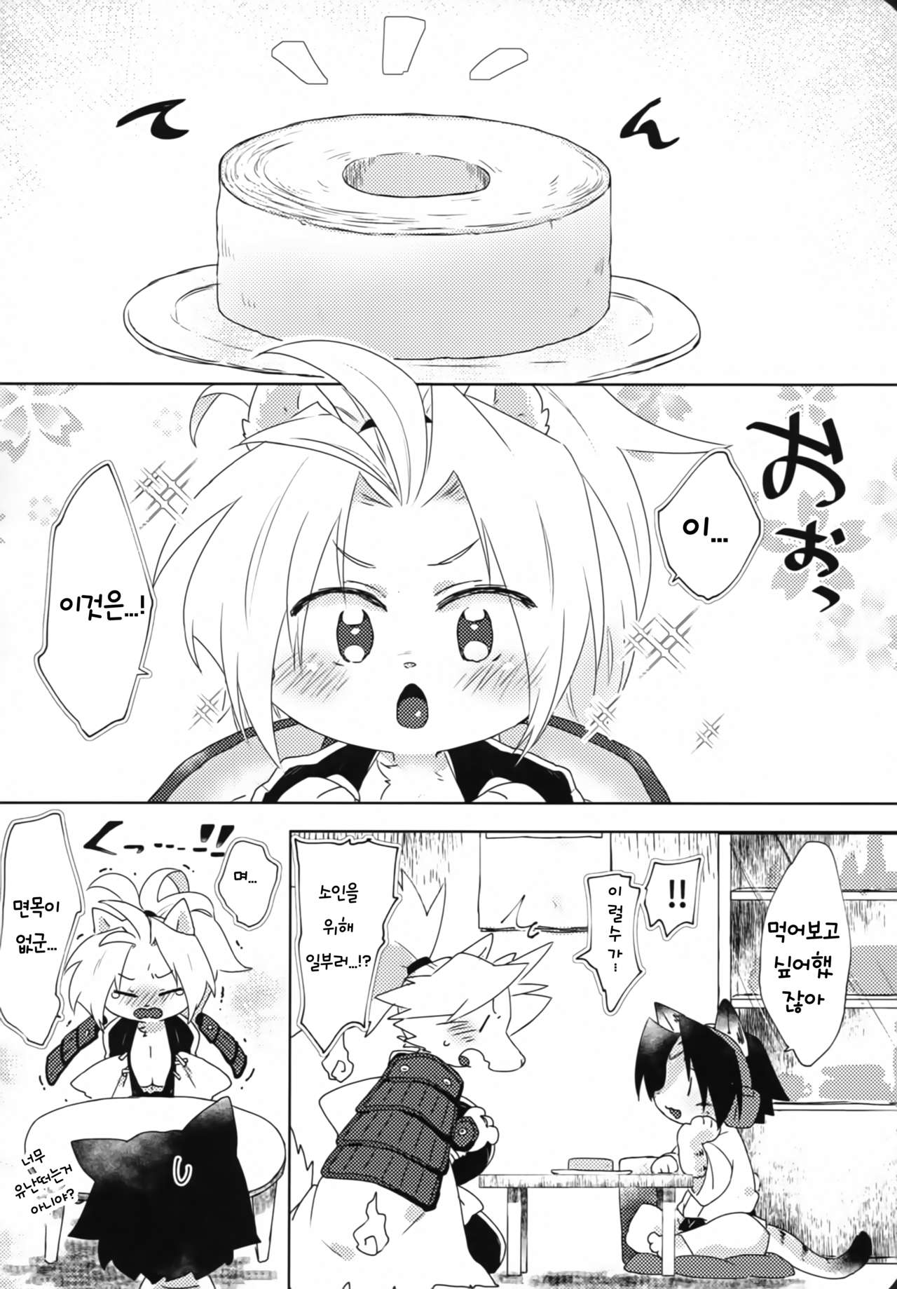 Oyatsu no Ato ni wa | 간식을 먹은 뒤엔 page 6 full