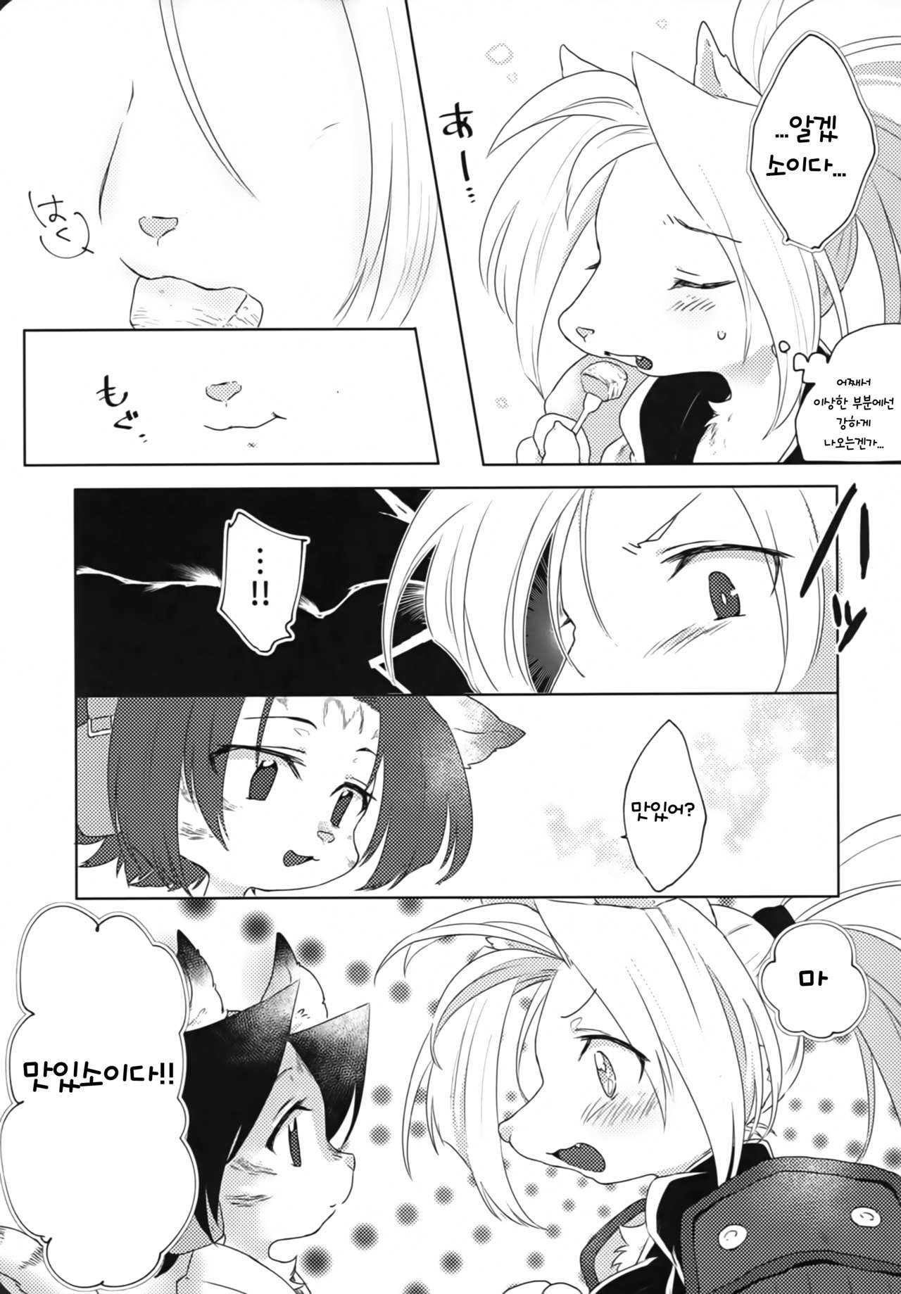 Oyatsu no Ato ni wa | 간식을 먹은 뒤엔 page 9 full