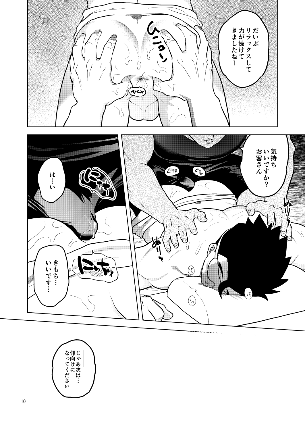 Gokuraku e Youkoso page 9 full