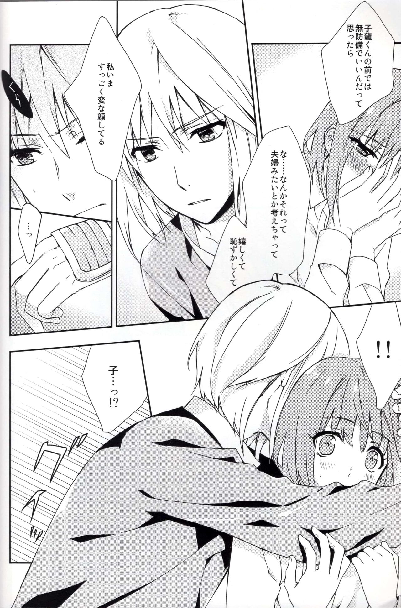 Koi to Maboroshi page 10 full