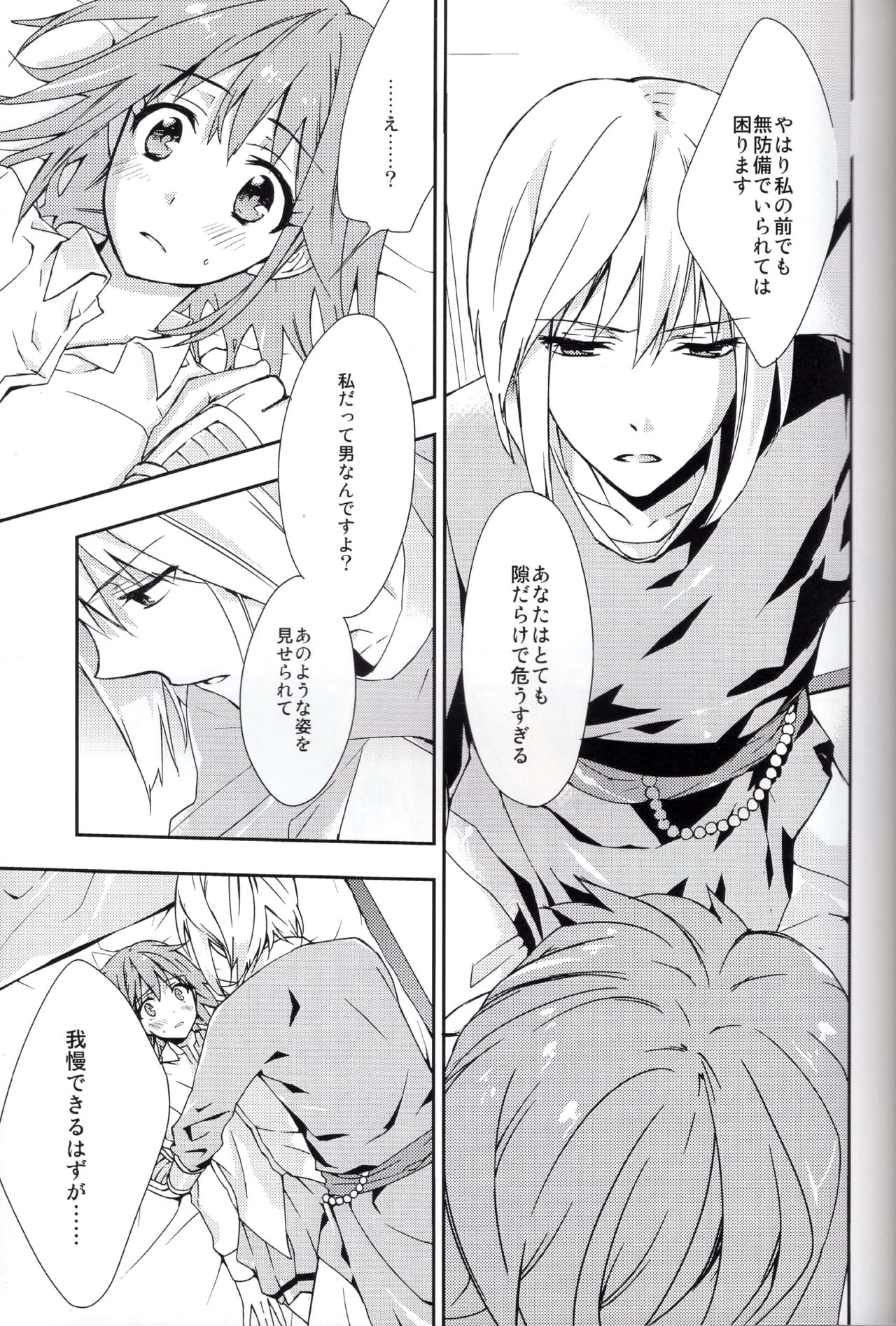 Koi to Maboroshi page 11 full