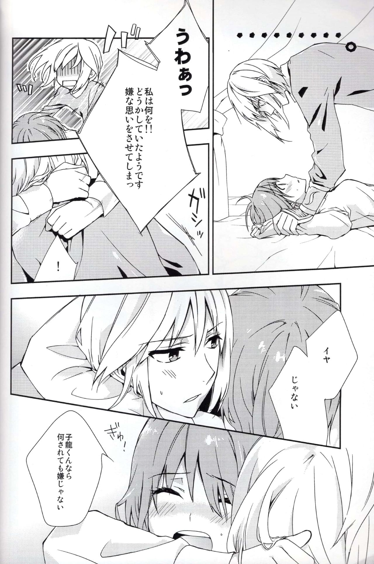 Koi to Maboroshi page 12 full