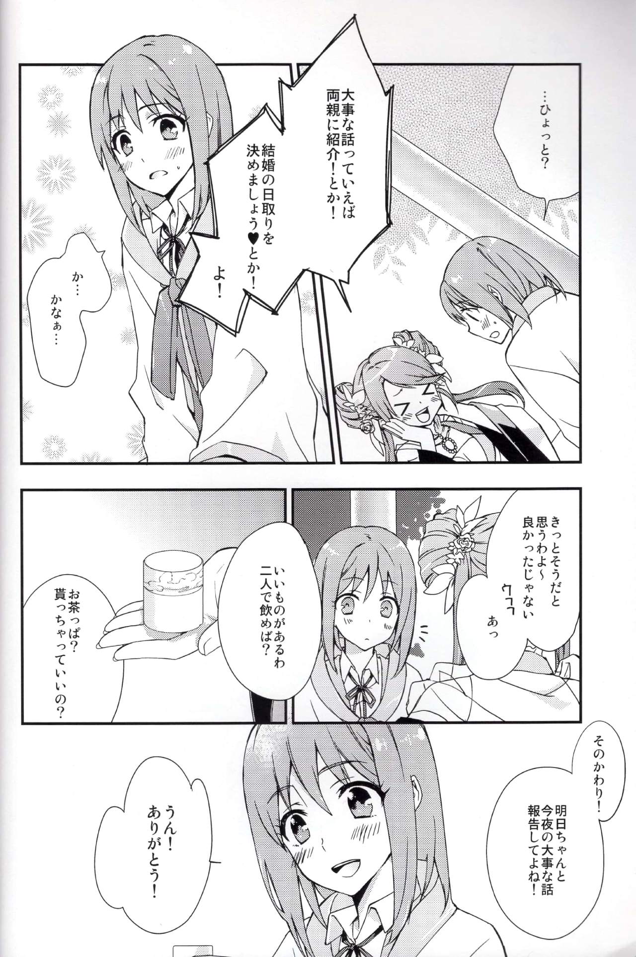 Koi to Maboroshi page 4 full