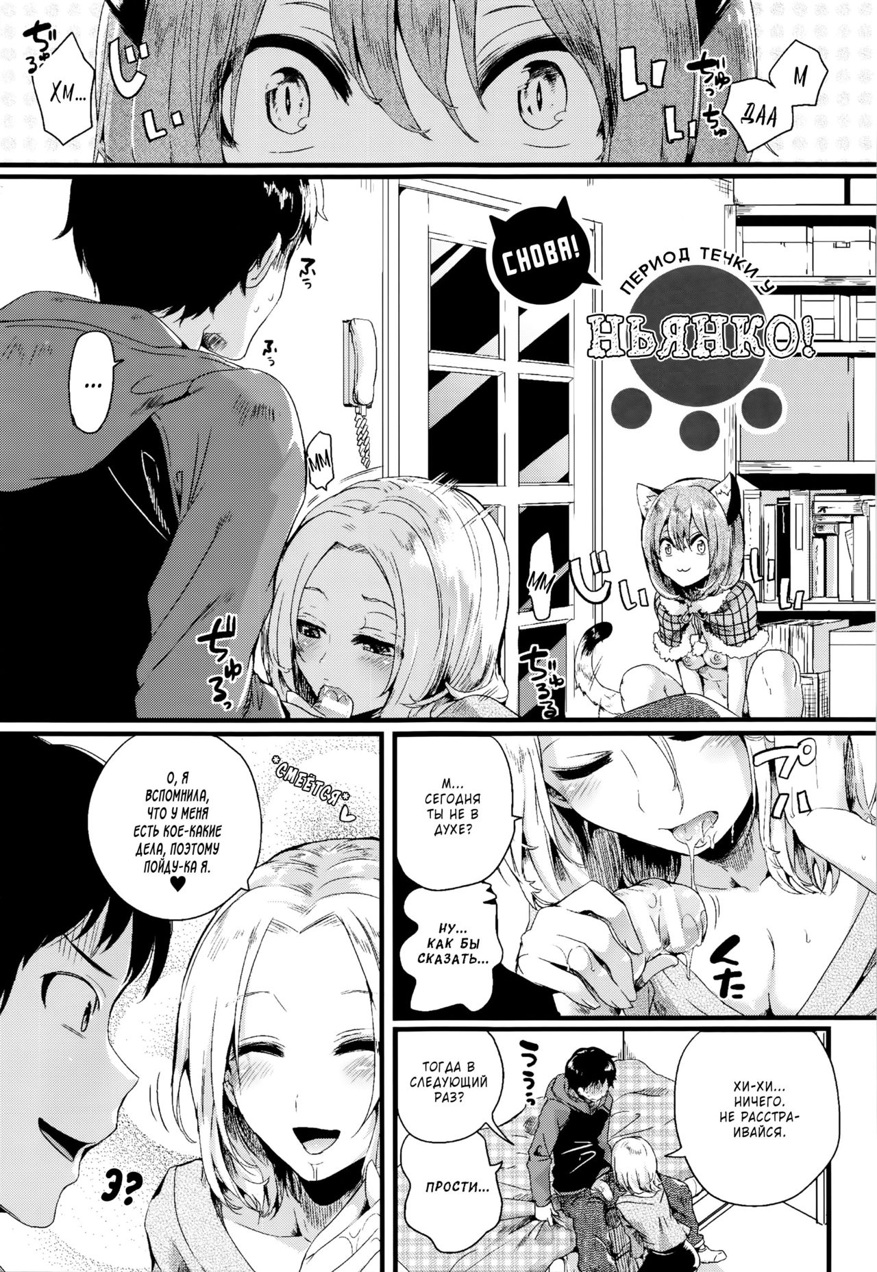Futatabi! Nyanko na Hatsujouki | Снова! Период течки у Ньянко! page 1 full