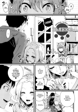 Futatabi! Nyanko na Hatsujouki | Снова! Период течки у Ньянко!