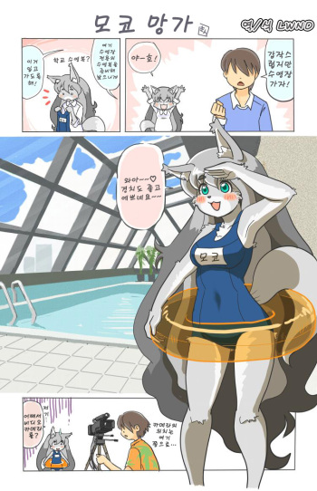 [Kin] Moko Manga. | 모코 망가. [Korean] [LWND] cover