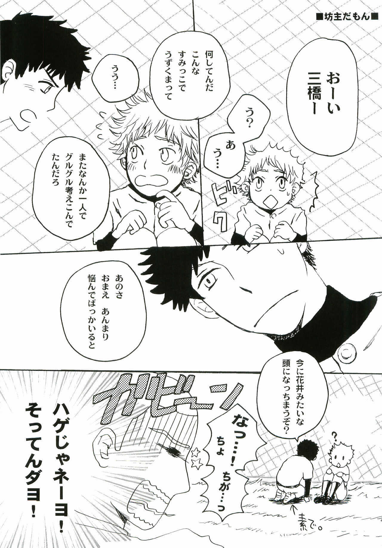 Horane! Ganbattendamon! page 10 full