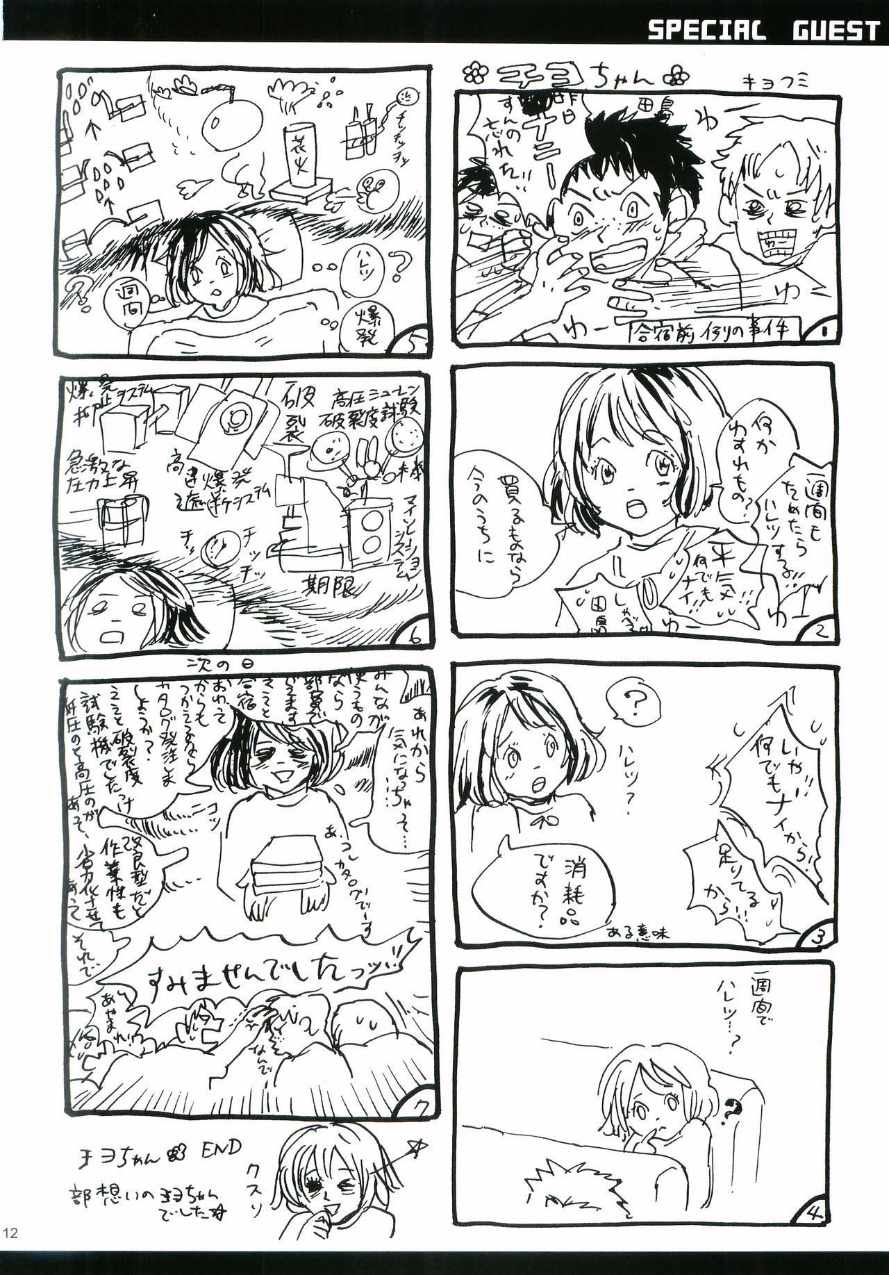 Horane! Ganbattendamon! page 11 full