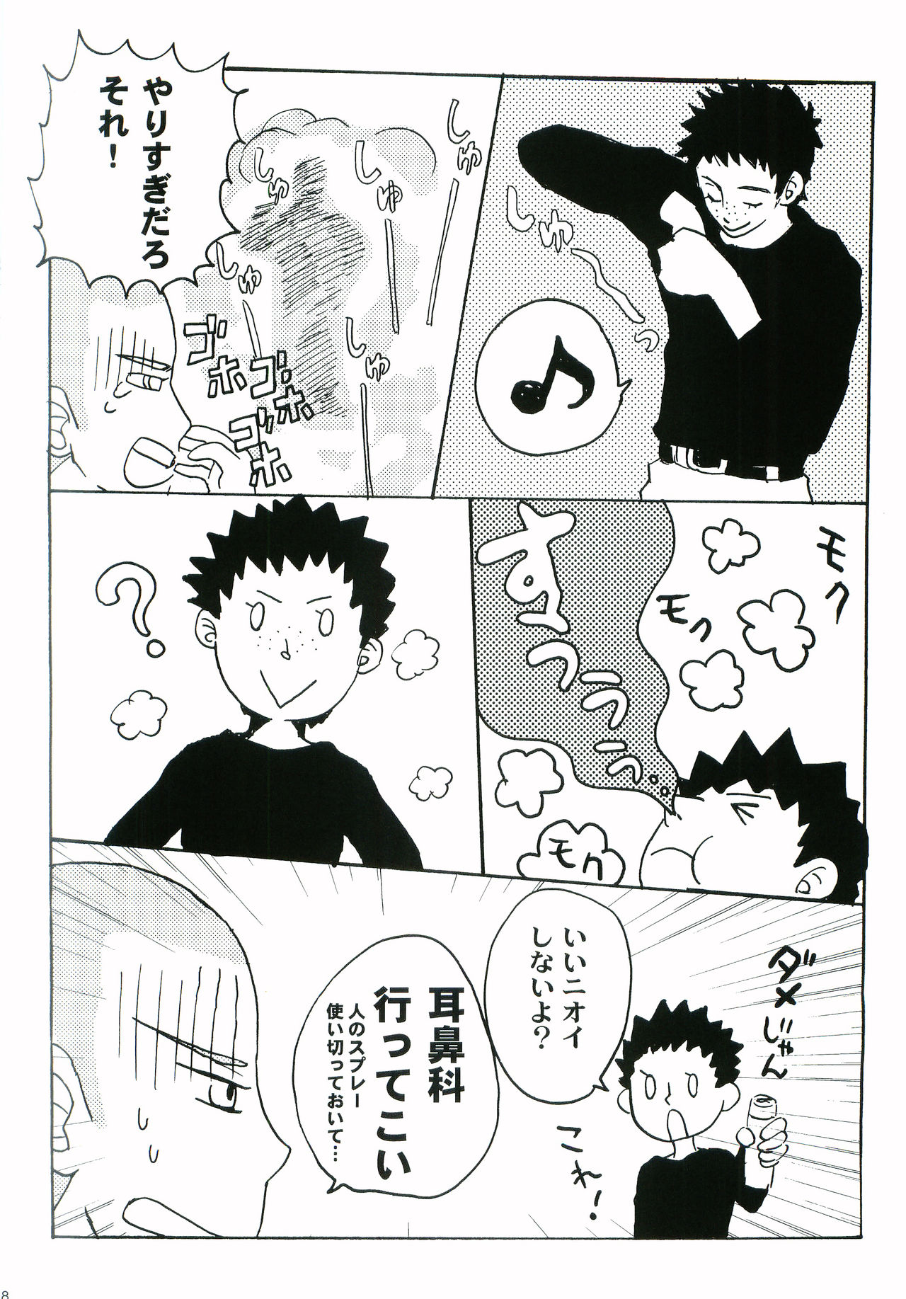Horane! Ganbattendamon! page 7 full