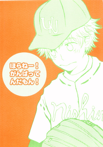 (C66) [Denkin (Ereki Noco, Yugawara Kiyofumi)] Horane! Ganbattendamon! (Ookiku Furikabutte) cover