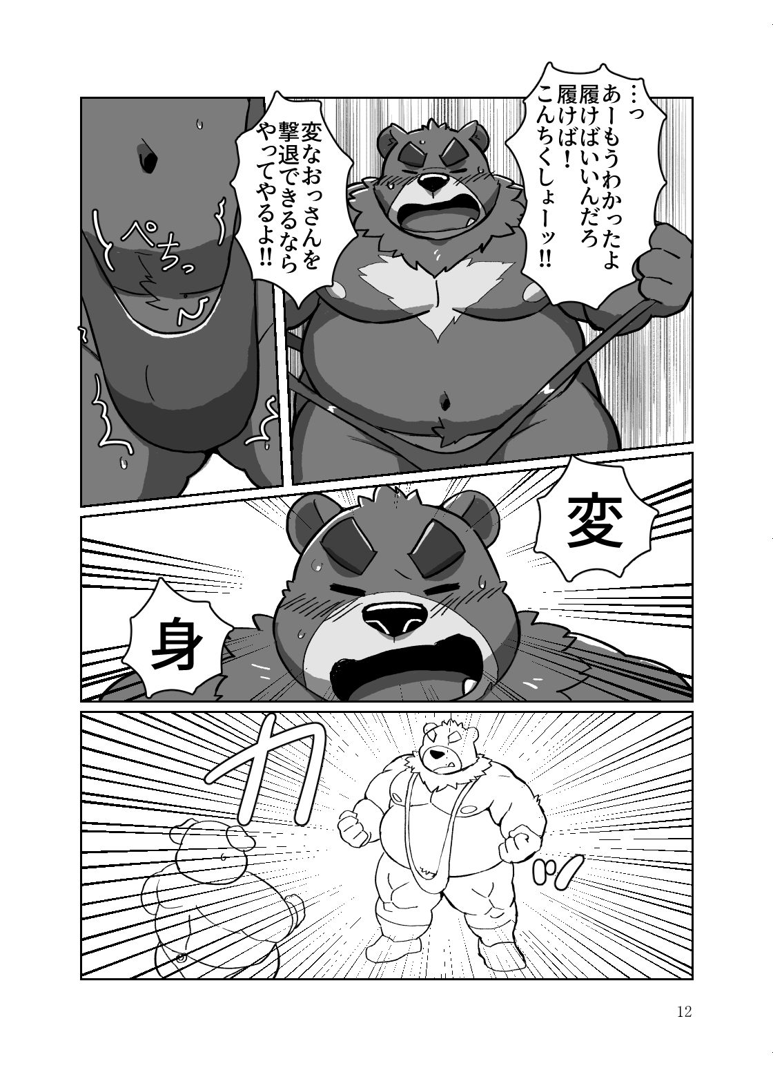 Roshutsu Hentai Dosukebear page 11 full