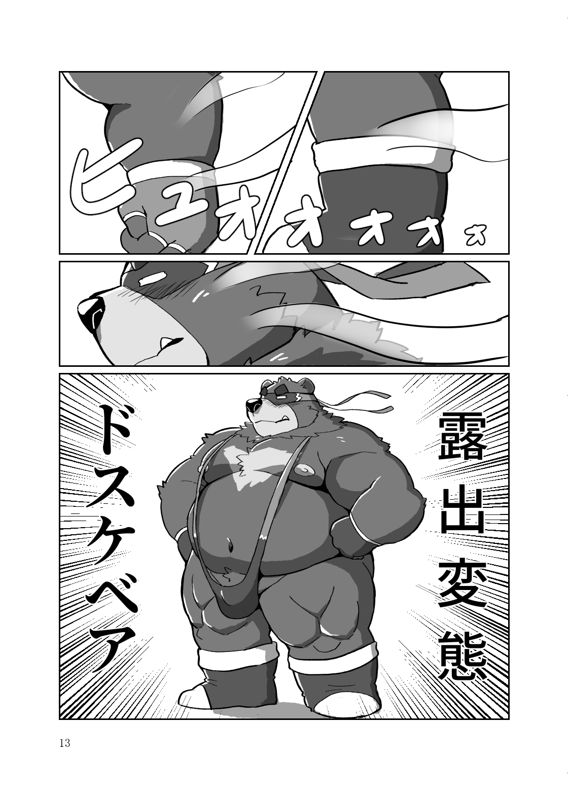 Roshutsu Hentai Dosukebear page 12 full