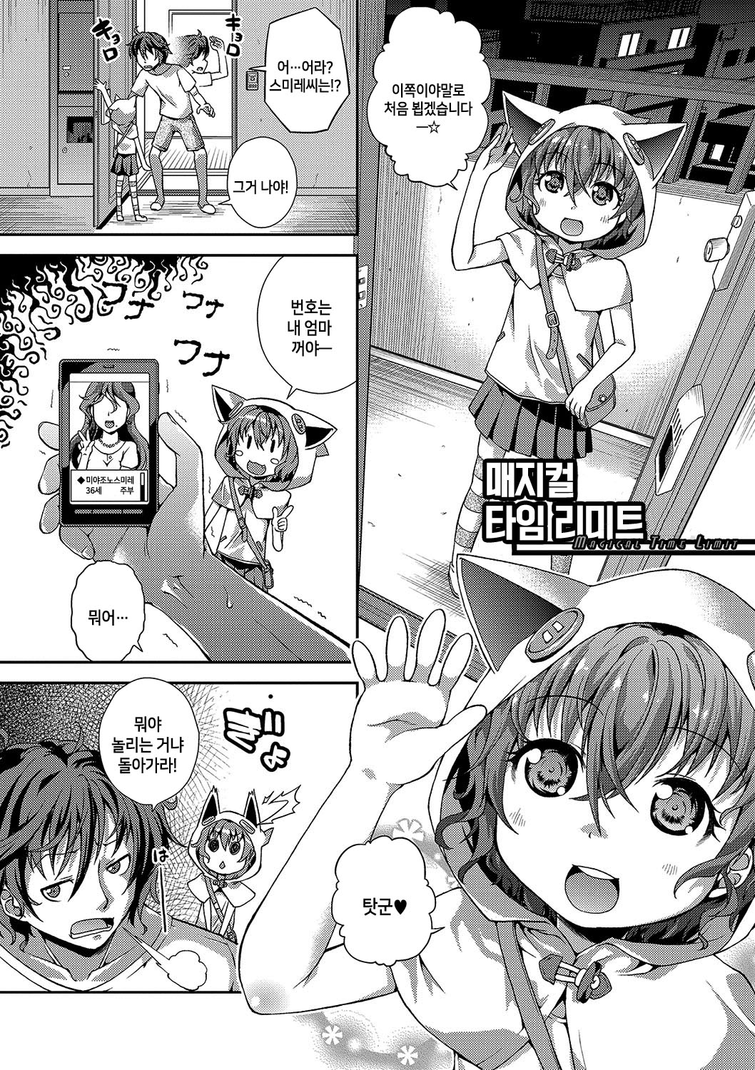 Magical Time Limit | 매지컬 타임 리미트 page 2 full