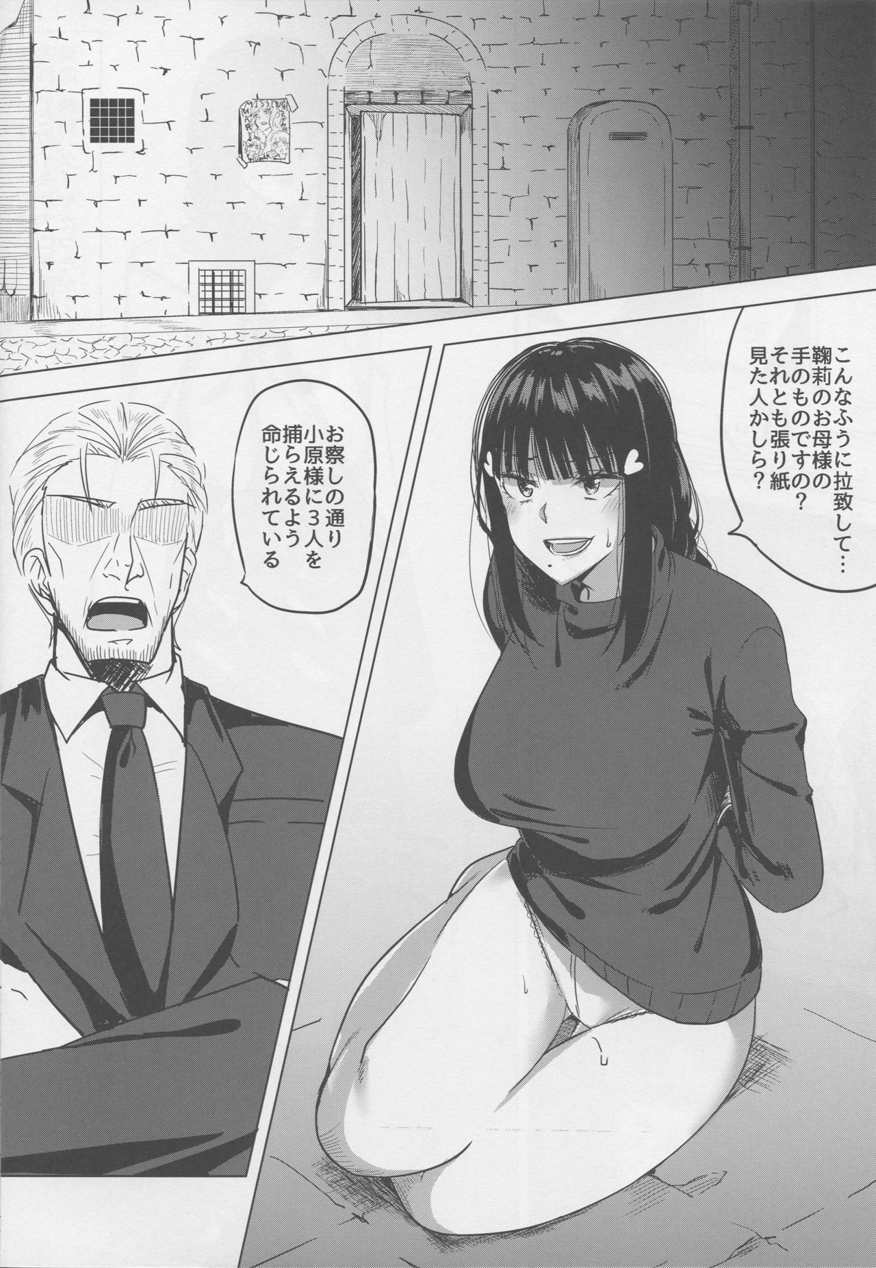 Shissou, Kankin, Midara ni Ochiru page 5 full
