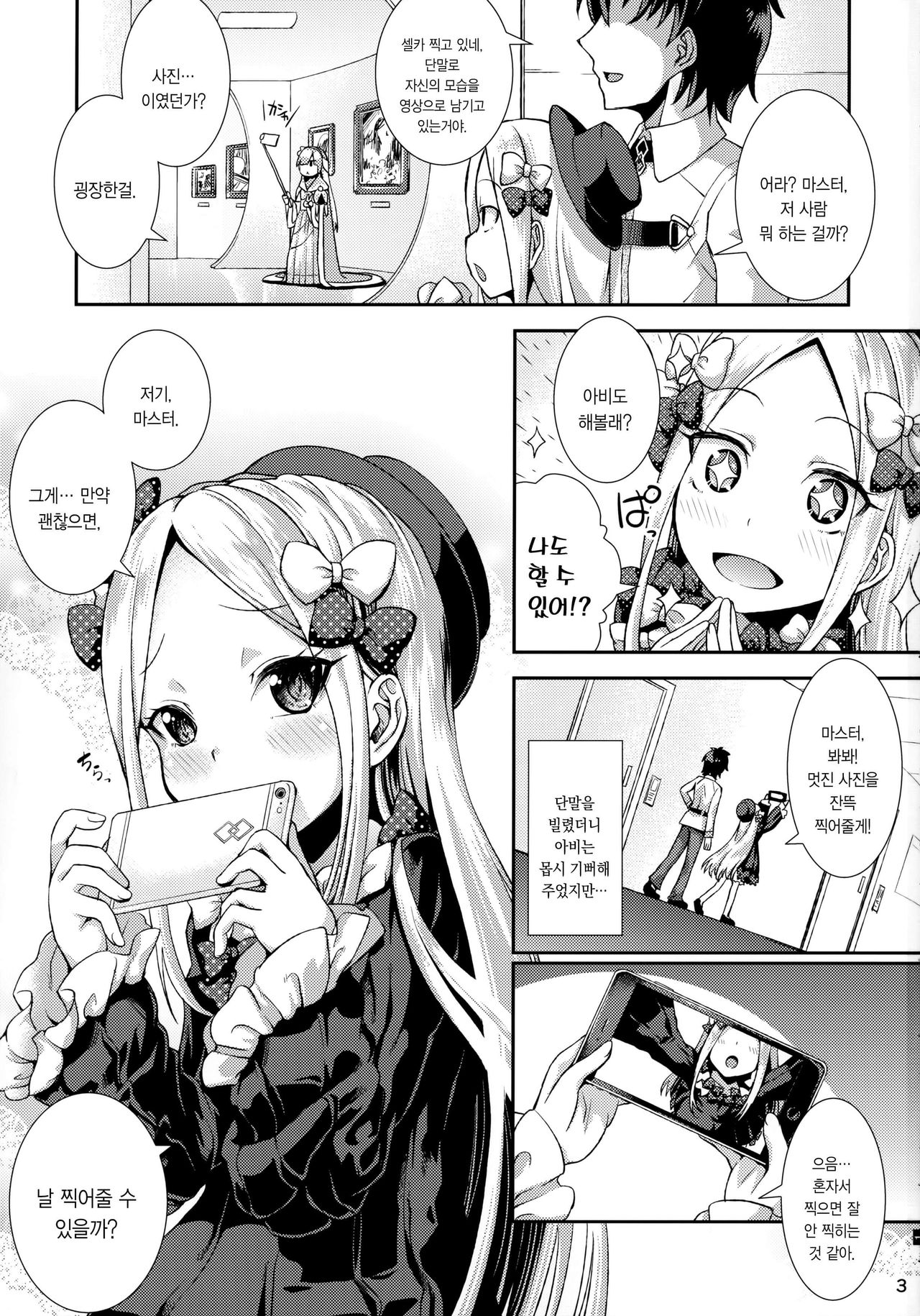 Abby to Naisho no Hamedori | 아비와 비밀의 촬영회 page 2 full