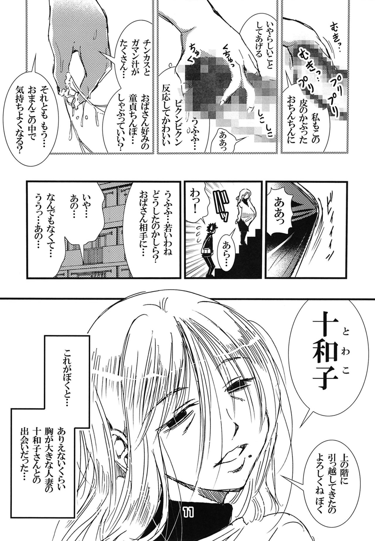 56-sai Bust 256cm Danchizuma Ookiku Tareta Jukujo no Chibusa... Boku wa Kono Hito de Doutei o Sotsugyou Shita. page 11 full