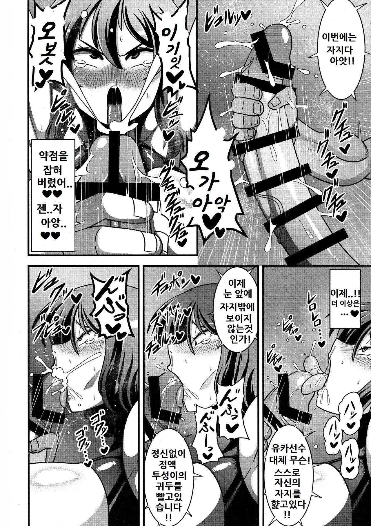Taimanin Yuuka page 12 full