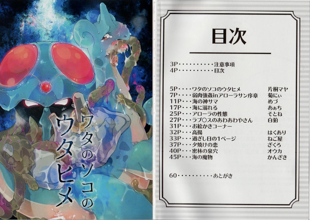 Lapras ni Norarete | 라프라스에 올라타기 page 3 full