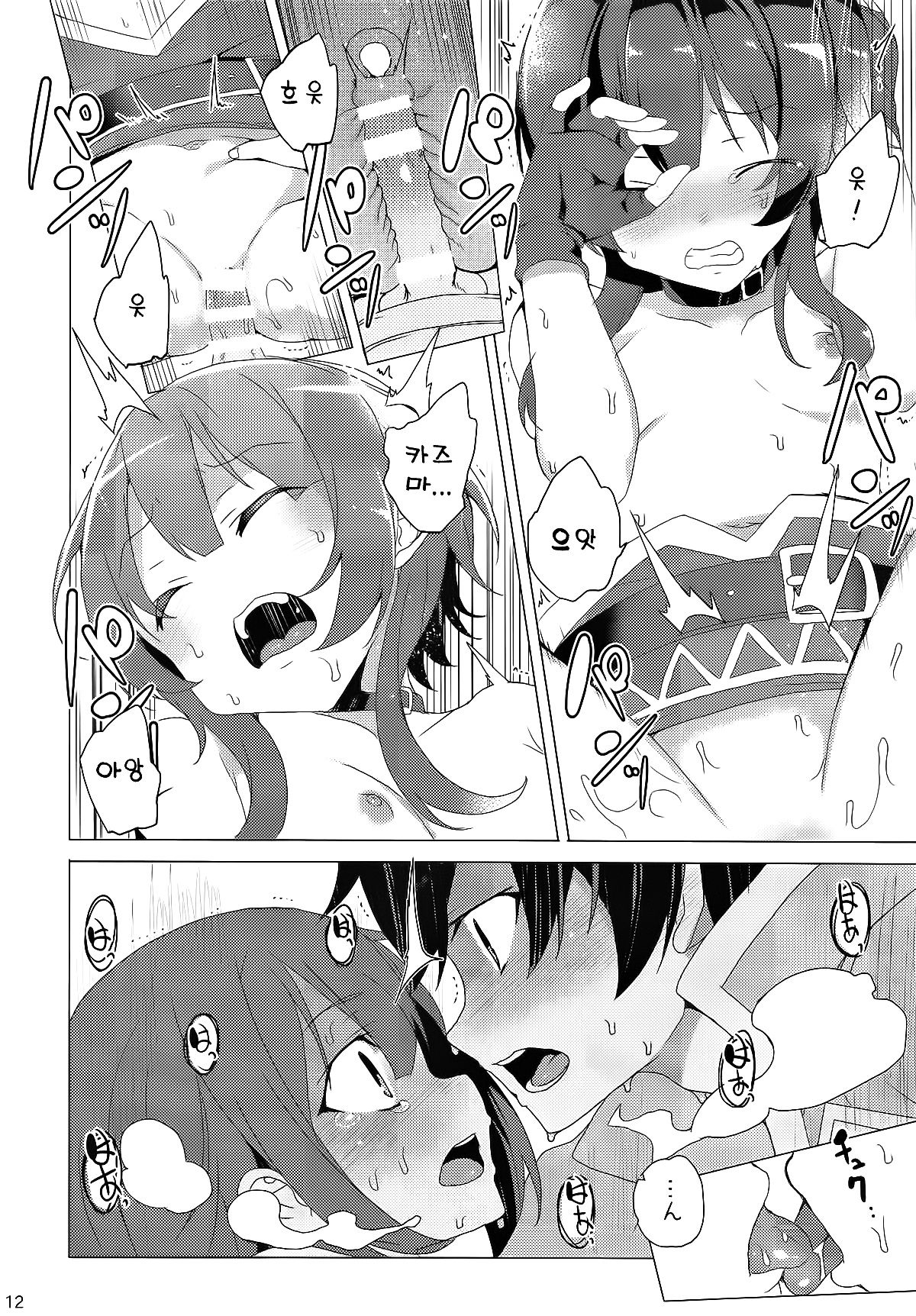 Inmon Megumin - Crotch Tattoo Megumin! | 음문 메구밍 page 12 full