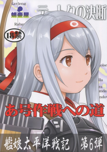 (C93) [Takotsuboya (TK)] Teitoku no Ketsudan - A-gou Sakusen e no Michi (Kantai Collection -KanColle-) [English] [N04h] cover