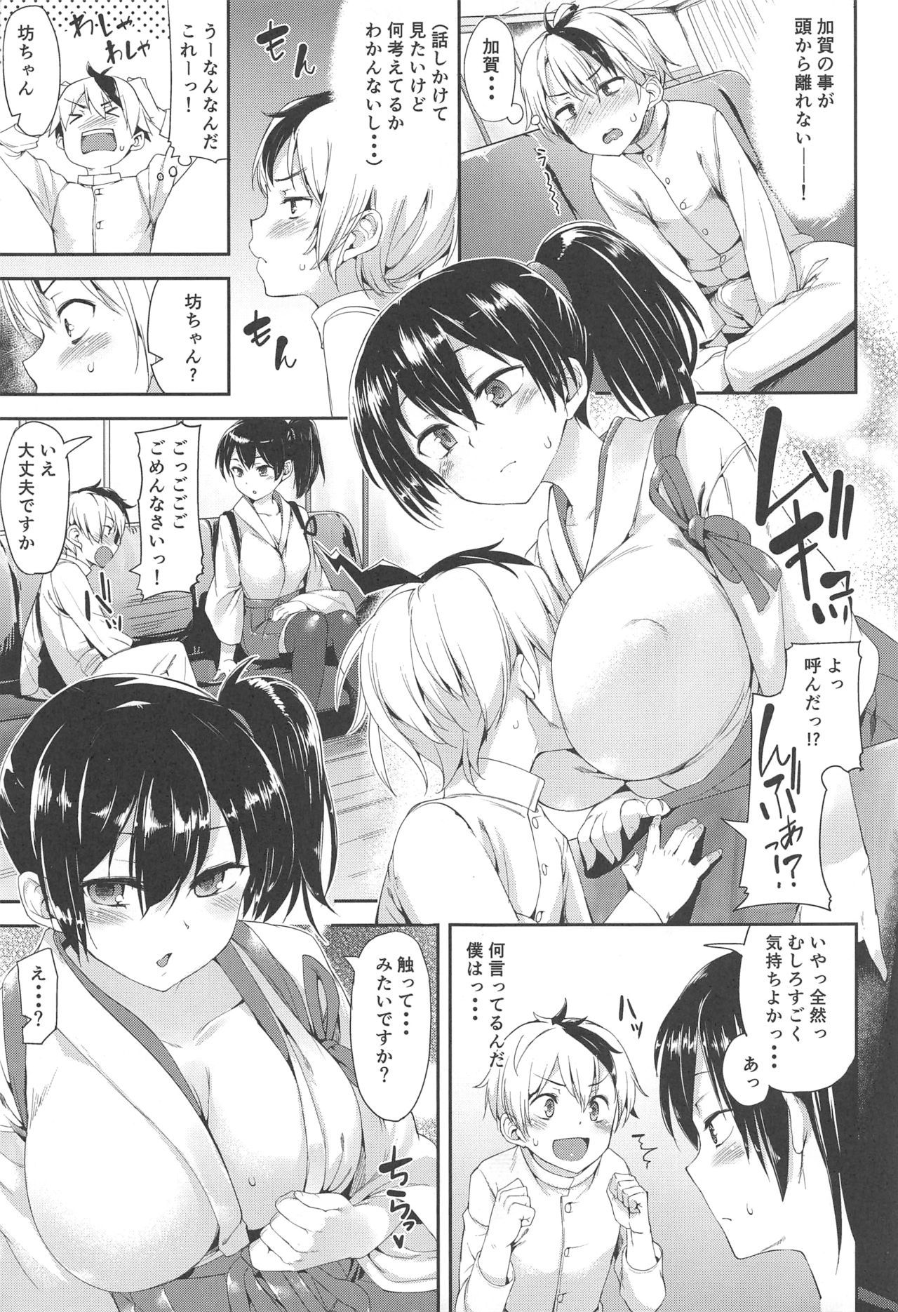 Boku no Kaga-san. page 12 full