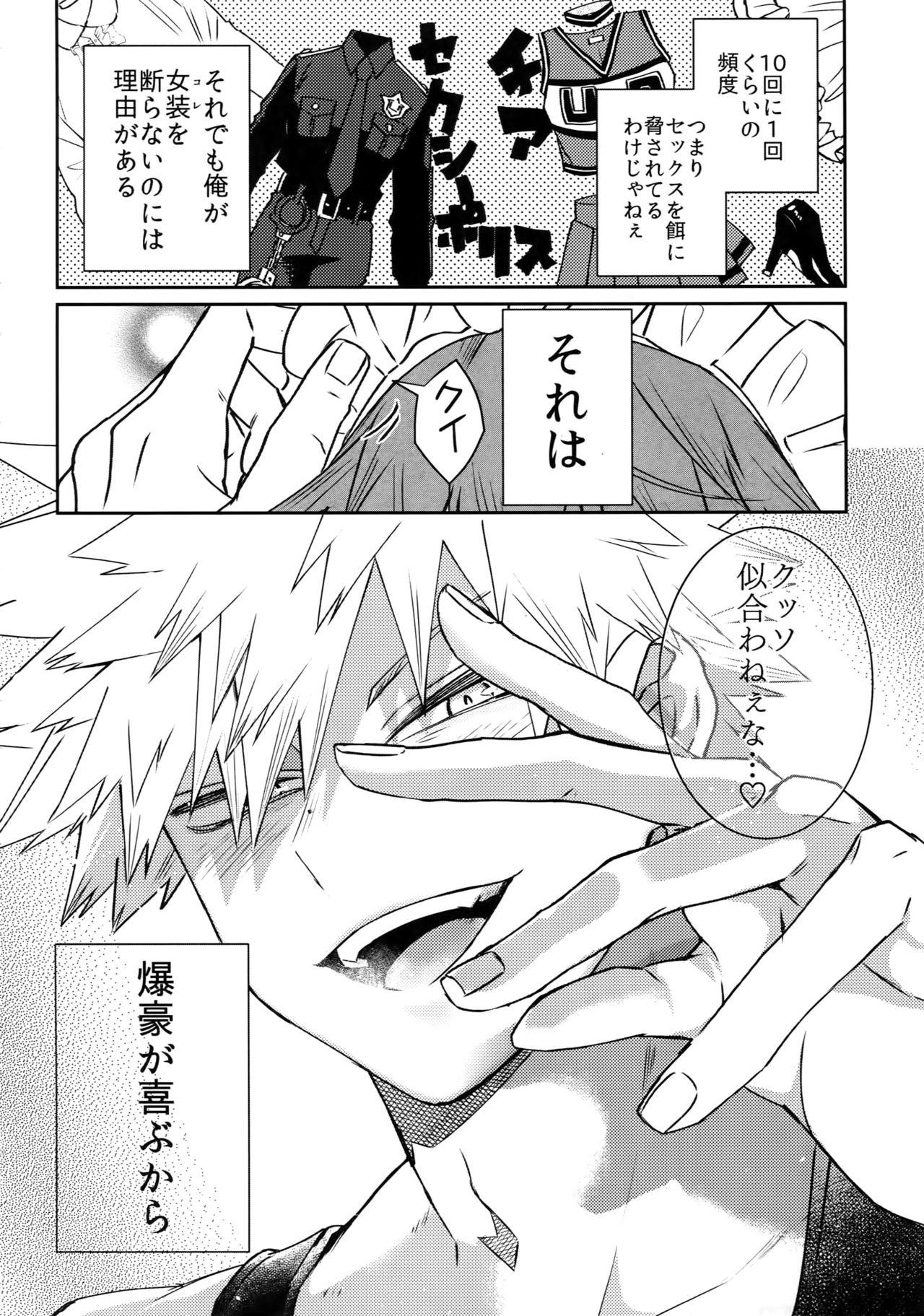 Ore no Kareshi ga Konnani Kawaii Wake ga Aru page 7 full