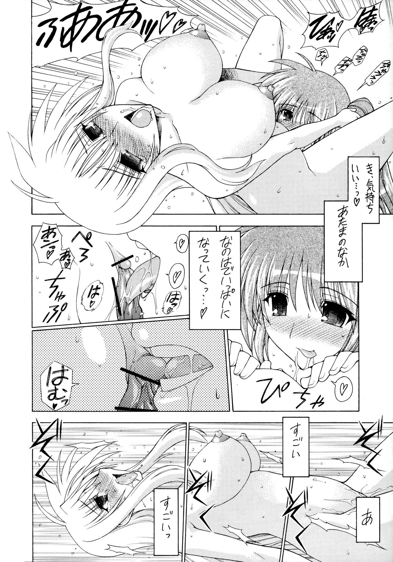 NanoFei Matsuri page 11 full