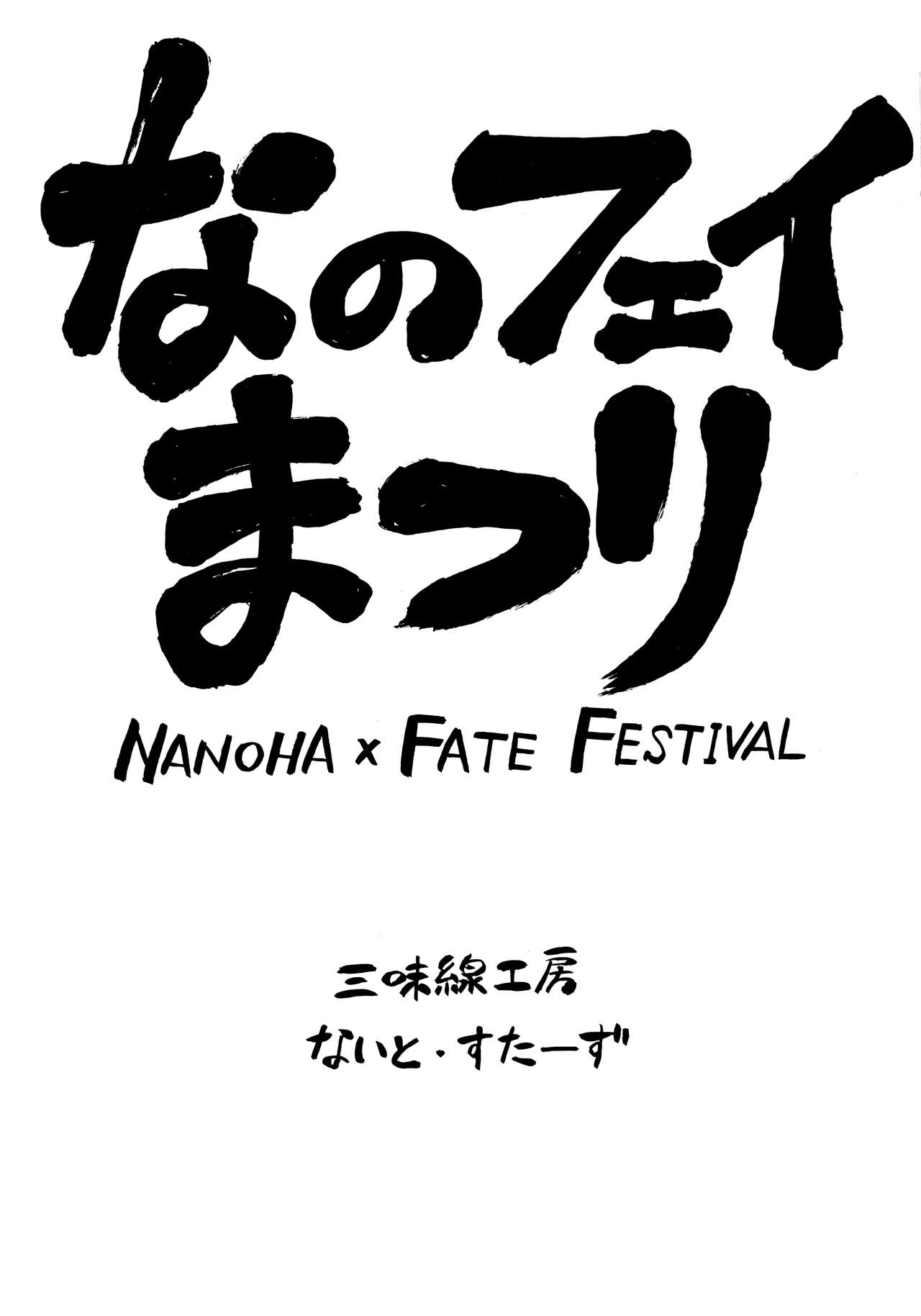 NanoFei Matsuri page 2 full