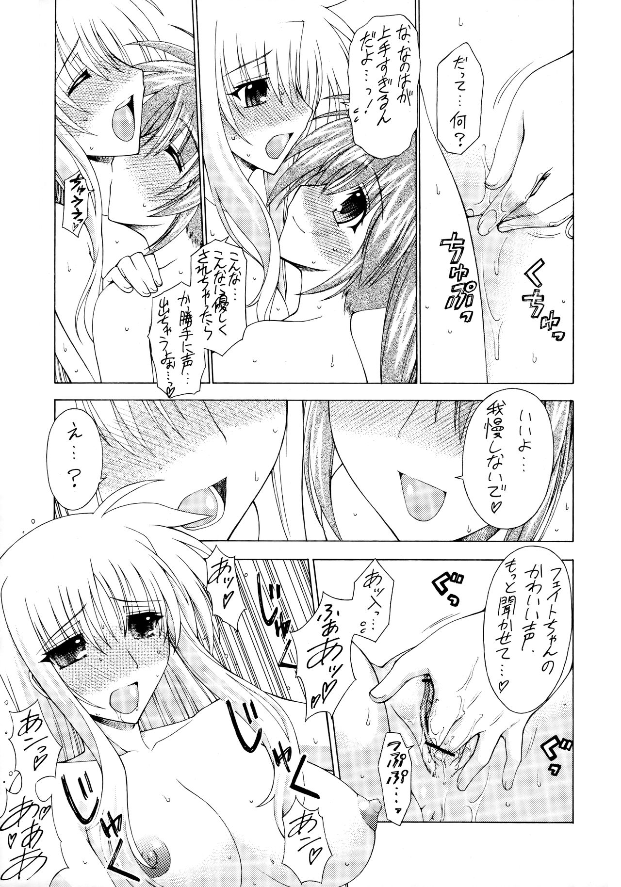 NanoFei Matsuri page 8 full