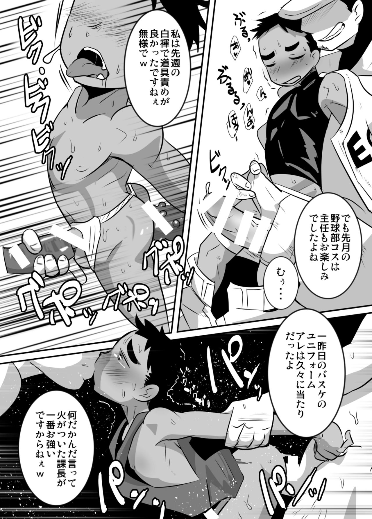 Gouhou Shota Ryman no Himitsu page 11 full