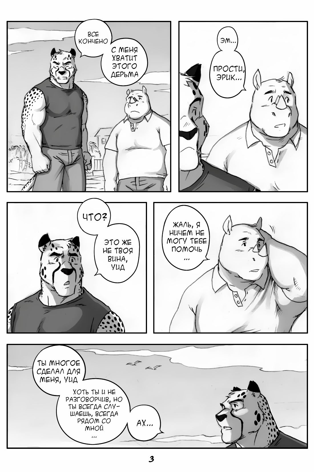 W.E page 4 full