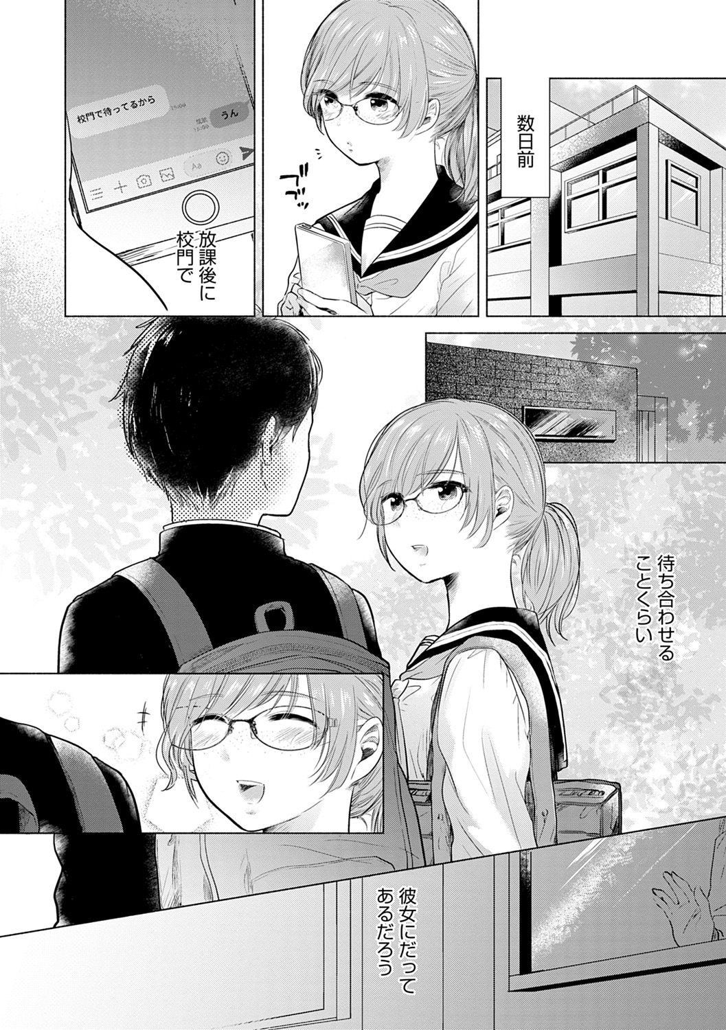 Fushidara na Watashi-tachi - Girls, uncovered page 6 full