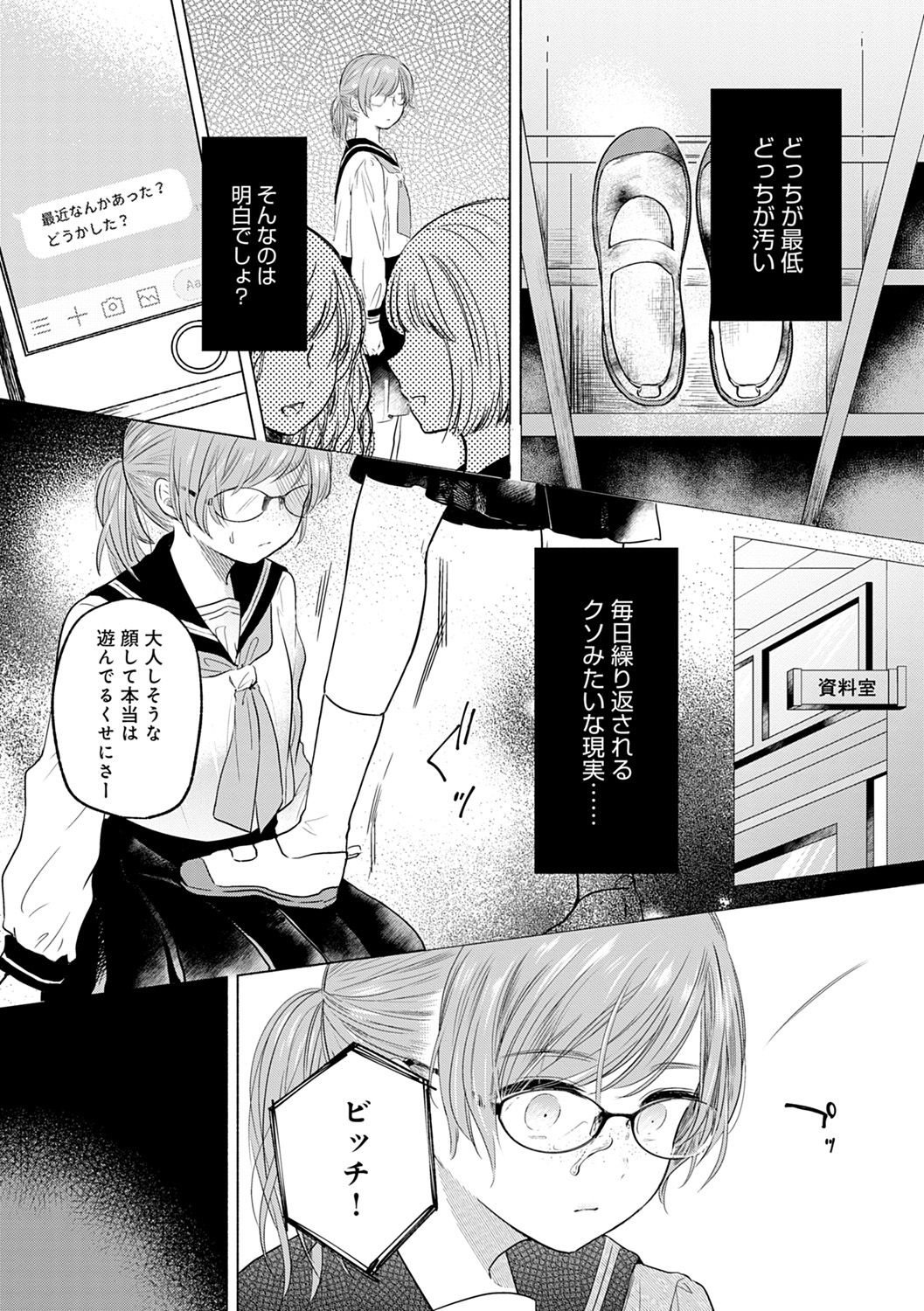 Fushidara na Watashi-tachi - Girls, uncovered page 9 full