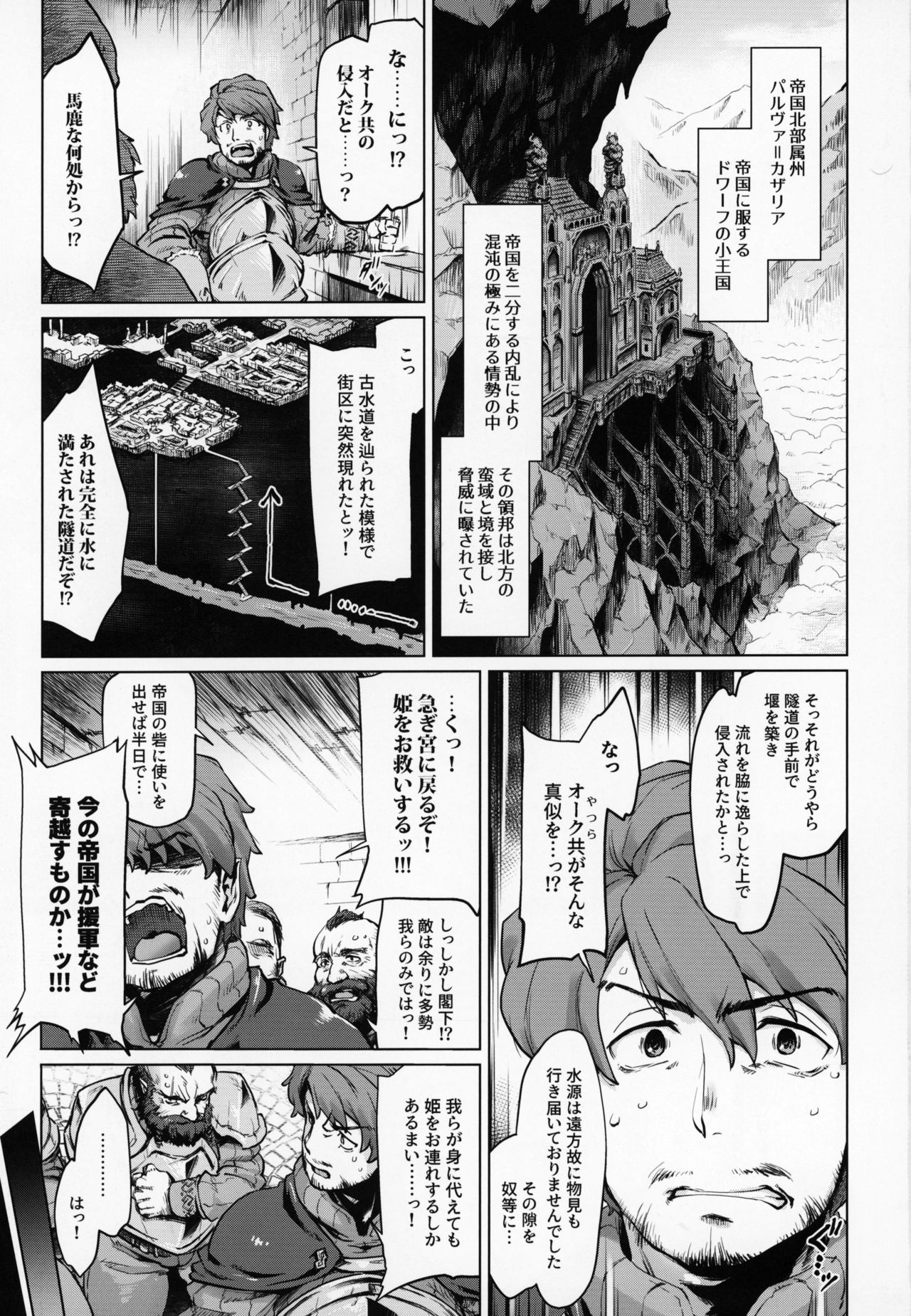 Raiders! case:2 -Mountain Kingdom- page 2 full