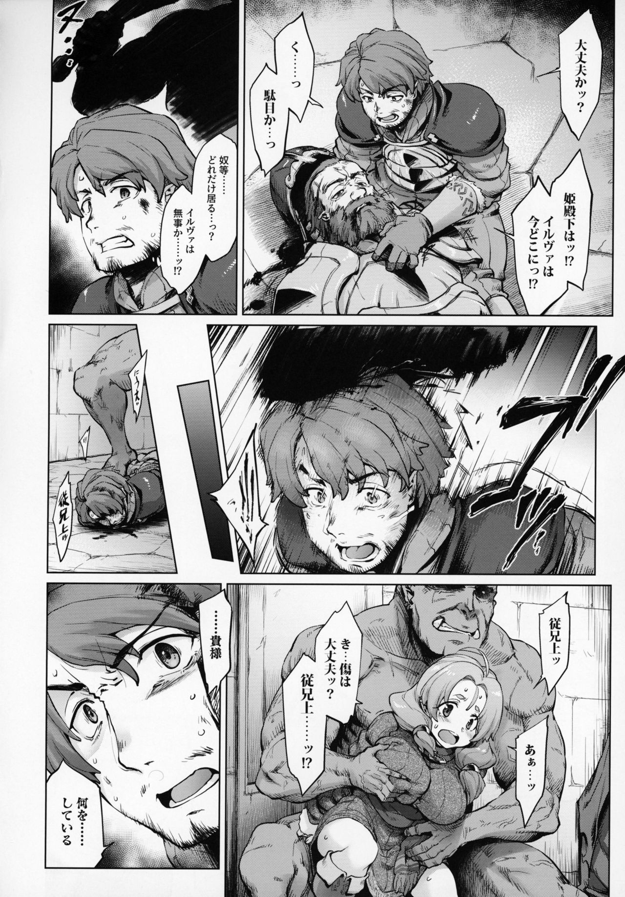 Raiders! case:2 -Mountain Kingdom- page 5 full