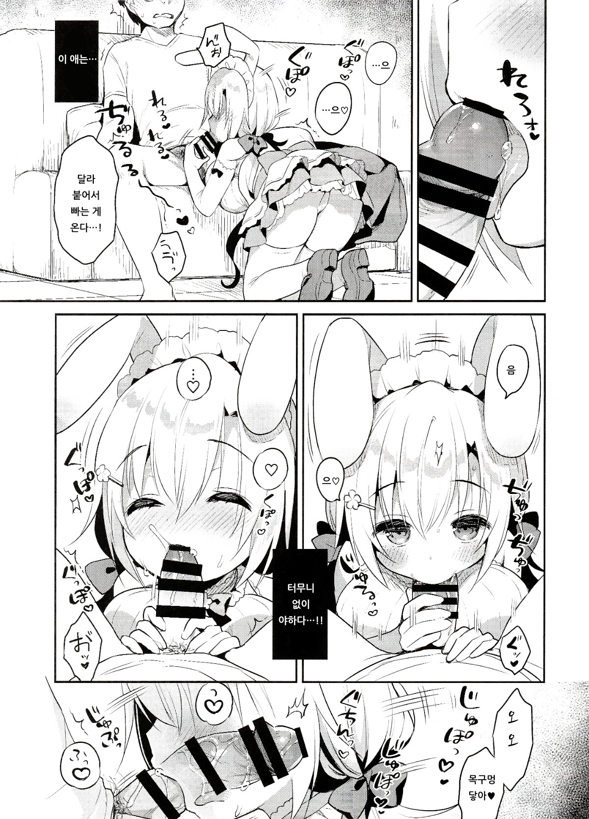 Albino Sakura-chan to Ama Ecchi | 알비노 사쿠라 쨩과 어리광 섹스 page 9 full