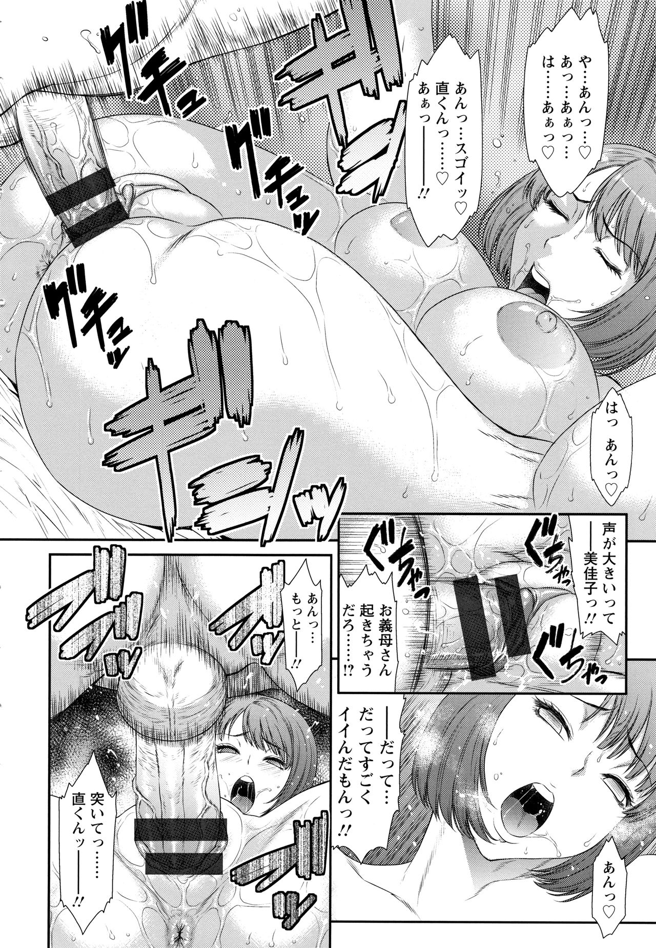 Dassai Nikuyokugurui ni Ochite page 11 full