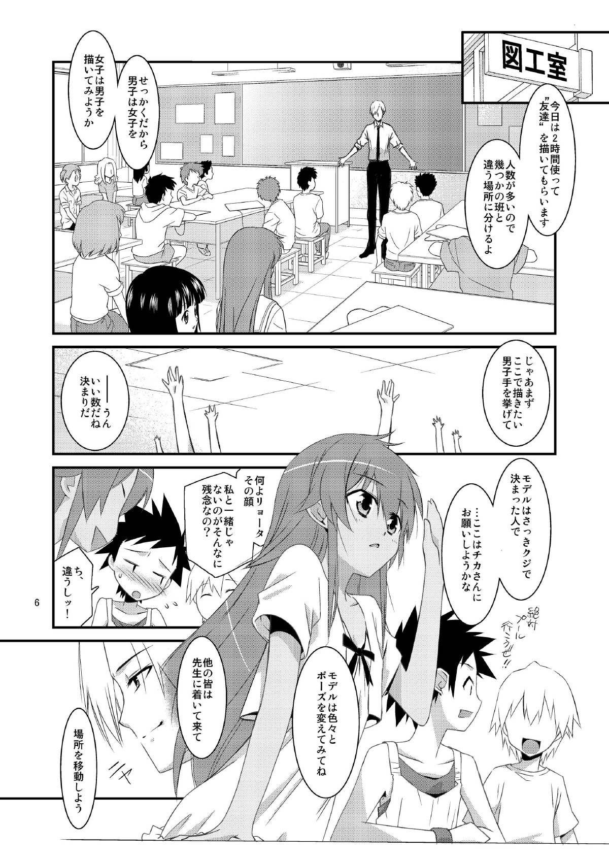 BOY FRIENDS page 6 full