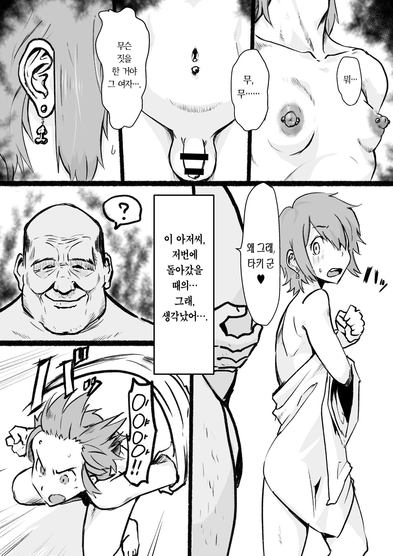 Taki no Ana. Kouhen | 타키의 구멍은. 후편 page 12 full