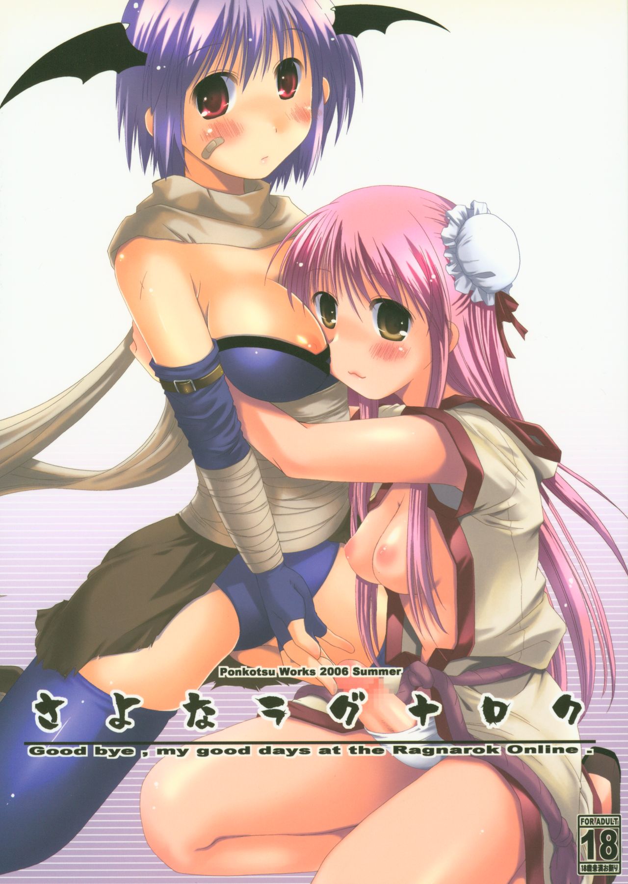 Sayona Ragnarok page 1 full