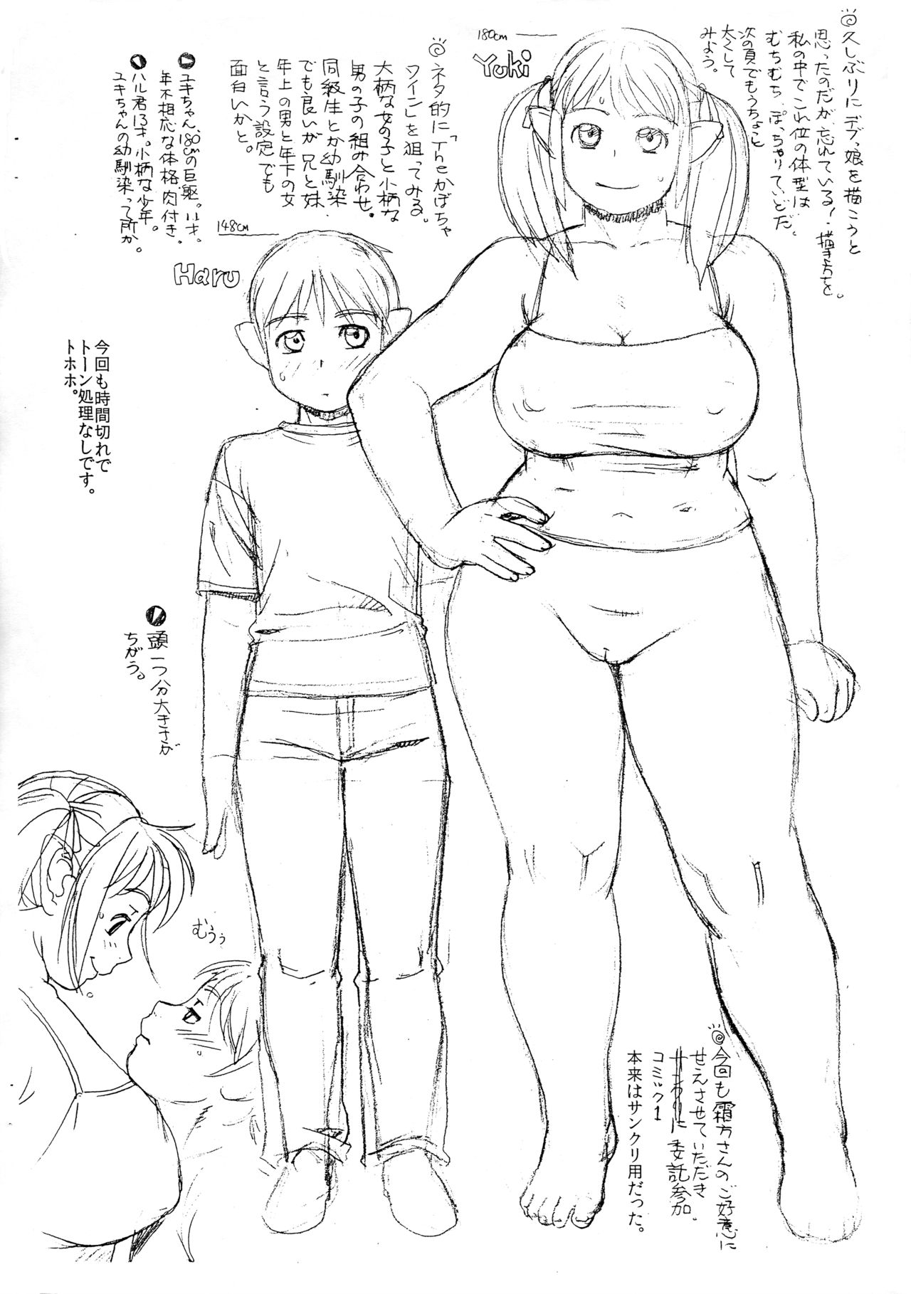 Yuki to Haru -Ooki na Futari- page 2 full